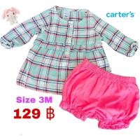 ราคา ชุดเด็กแบรนด์Carter’s (9651117174)