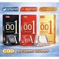 ราคา ถุงยางอนามัย 001 รุ่นบางพิเศษ มีปุ่มสัมผัส คงทน ขนาด 49/52/54 มม. ยาว 160 มม. สำหรับผู้ชาย ครอบครัวมั่นใจ (53306808467)