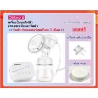 ราคา ❤️ เครื่องปั๊มนม Cmbear ปั๊มเดี่ยว ZRX-0821 รุ่นมีแบตฯในตัว (1398987353)
