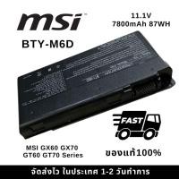 ราคา แบตเตอรี่โน๊ตบุ๊ค Battery Notebook MSI GX60 GX70 GT60 GT70 Series BTY-M6D ของแท้100% ส่งฟรี !!! รับประกัน 1 ปี (41761800256)