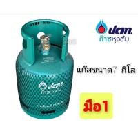 ราคา ถังปตท.7กิโล ถังใหม่มือ1หน้าถังปั๊มOR สินค้ามีพร้อมส่ง (24413282485)