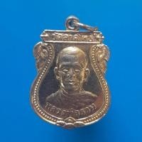 ราคา เหรียญหลวงพ่อรวม วัดลาดโพธิ์ ปี2525 เพชรบุรี "แท้"พระเครื่องยอดนิยม เครื่องรางและสิ่งศักดิ์สิทธิ์ รับประกันความแท้ เก็บเ (22762356192)