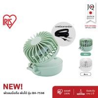 ราคา New Arrival! IRIS OHYAMA Handy Fan ไอริส โอยามะ พัดลมพกพาพร้อมสายคล้องคอ น้ำหนักเบา ขนาดเล็ก ปรับแรงลมได้ 3 ระดับ มี2สี (26979605684)