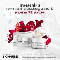 ราคา aviance Skinmune Day and Night Cream อาวียองซ์ สกินมูน เดย์ แอนด์ ไนท์ ครีม (46901079598)