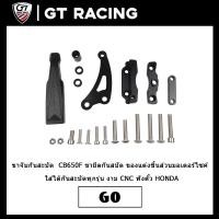 ราคา ขาจับกันสะบัด CB650F ใส่ได้กันสะบัดทุกรุ่น งาม CNC ทั้งตัว HONDA (10862709000)