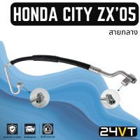 ราคา ท่อแอร์ สายกลาง ฮอนด้า ซิตี้ ซีเอ็กซ์ 2005 - 2007 (คอม - แผง) HONDA CITY ZX 05 - 07 สาย สายแอร์ ท่อน้ำยาแอร์ (19889052088)