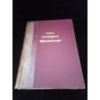 ราคา หนังสือ คำอธิบายประมวลกฎหมาย วิธีพิจารณาความแพ่ง เรียบเรียงโดย พระนิติการณ์ประสม (26470661085)