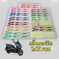 ราคา สติ๊กเกอร์ติดโลโก้ PCX 160,Pcx2021-2024 (26518248334)