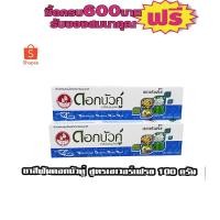 ราคา ยาสีฟันดอกบัวคู่ สูตรเอเวอร์เฟรช ขนาด 100 กรัม # 2กล่องสุดคุ้ม (4917567743)