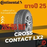 ราคา ยางรถยนต์ Continental รุ่น 265/65 R17 CrossContact LX2 (รถ SUV รถ4x4) ยางปี 25 แถมจุ๊บยางทุกเส้น ประกันโรงงาน ส่งฟรี (29089770683)