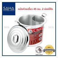 ราคา Zebra (ม้าลาย) หม้อก๋วยเตี๋ยว Chef 45 ซม 2 ช่องโค้ง *ถูกที่สุด* รหัส 272454 หม้อ ก๋วยเตี๋ยว หม้อต้ม หม้อซุป หม้อต้มซุป (9861802595)