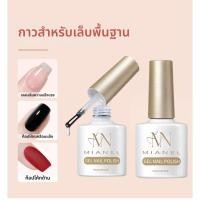 ราคา MIANEL Nail Base Coat Top Coat Kit Construction UV light Gel Nail Polish Retainer, Tempered, Crystal Coat, Matte Top Coat, Ombre, Professional Functional Nail Polish (46254992452)