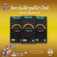 ราคา Okamoto Suprema Lite ถุงยางอนามัย ผิวเรียบ บางพิเศษ ขนาด 49 มม. (3 กล่อง) มี 10 ชิ้น (28132706911)