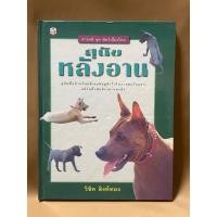 ราคา สุนัขหลังอาน สุนัขพื้นบ้านไทย มือสอง (23283374857)