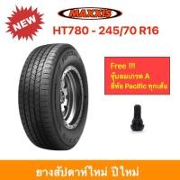 ราคา Maxxis 245/70 R16 HT780 RAZR H/T HT-770 แม็กซีส ยางปี 2025 ทุกสภาพถนน นุ่มเงียบ รีดน้ำดีเยี่ยม ราคาพิเศษ !!! (7476541125)