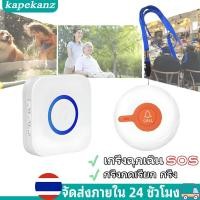ราคา ส่งไวจากไทยกริ่งฉุกเฉิน ปุ่มกดฉุกเฉิน ปุ่มกดเรียก กริ่งขอความช่วยเหลือ SOS กริ่งผู้ป่วย กริ่งผู้สูงอายุ กริ่งพยาบาล (29364256066)