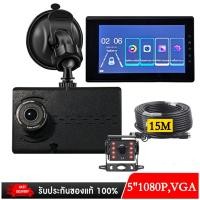 ราคา Nanotech กล้องติดรถบรรทุก สายยาว 15 เมตร 1080P 5" ทัชสกรีน 2 IN 1 รุ่น V500 ภาษาไทย ใช้ได้ทุกชนิดรถยนต์ สต็อกในไทย (19449399494)