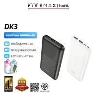ราคา [มีมอก.] HOCO DK3 แบตสำรอง 10000mAh พกขึ้นเครื่องบินได้ จ่ายไฟ 2 ช่อง แบตสำรอง Power bank hc8 (27076667376)