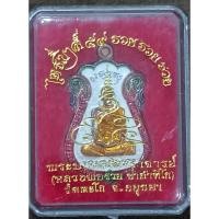 ราคา เหรียญไตรมาส 59/95 ปี 2559 เนื้อทองแดงลงยาขาว ชุดกรรมการ หลวงพ่อรวย วัดตะโก อยุธยา หมายเลข 348(464) (25655411139)