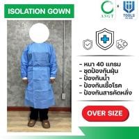ราคา ชุด​กาวน์ ​Isolation gown SMS สีฟ้า หนา 40 แกรม กันน้ำ กันฝุ่นละออง ​กันการเปอะเปื้อน​ 1 แพ็คมี 1 ชิ้น มีของพร้อมส่ง (24924959474)