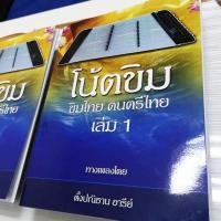 ราคา โน้ตขิม ขิมไทยดนตรีไทย เล่ม 1 (7557505266)