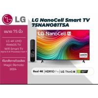 ราคา LG TV ทีวี 75” NanoCell AI NANO81 4K Smart TV รุ่น 75NANO81TSA | Magic Remote ปี 2024 ประกันศูนย์ 2 ปี (44307206548)