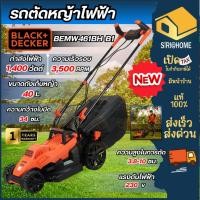 ราคา ส่งเร็ว ถูกสุดBLACK&DECKER รถตัดหญ้าไฟฟ้า รุ่น BEMW461BH-B1 กำลังไฟ 1400 วัตต์ หน้ากว้าง 34 ซม. เครื่องตัดหญ้า ทนทาน (43367585753)