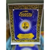 ราคา ยาสีฟัน รุ่งอรุณ แบบผง ซอง 18 กรัม (52906884069)