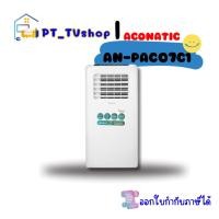 ราคา เครื่องปรับอากาศเคลื่อนที่ ACONATIC รุ่น AN-PAC07C1 ขนาด 7,000 BTU สีขาว (25155969963)
