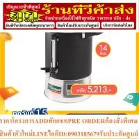 ราคา ️777OFF15 ลด777 Seagull ถังต้มน้ำไฟฟ้า ถังต้มน้ำร้อน ดิจิตอล 14 ลิตร Digital Pro ตรานกนางนวล 14L (24663527215)