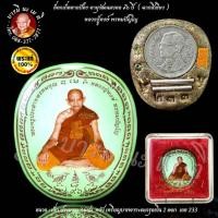 ราคา ล็อกเก็ตตาลปัตร อายุวัฒนมงคล ๙๖ ปี หลวงปู่หงษ์ พรหมปัญโญ (45704868832)