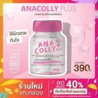 ราคา Anacolly Collagen อานาคอลลี่คอลลาเจน (4889041546)