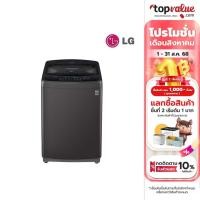 ราคา LG เครื่องซักผ้าฝาบน Smart Inverter 14 กก.รุ่น T2314VS2B (22378460586)