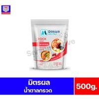 ราคา มิตรผล ROCK SUGAR น้ำตาลกรวด ขนาด 500 กรัม (9014138814)