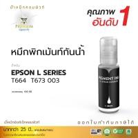 ราคา หมึกกันน้ำ EPSON ทนน้ำ100% ทนแดด Compute ใช้สำหรับเครื่องพิมพ์อิงค์เจ็ทชนิดเติม Epson L210/L221/ L360 L36 (สีดำ) (10317664072)