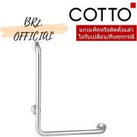 ราคา CT791L ราวทรงตัวรูปตัวแอลติดผนังด้านซ้ายขนาด 70X60 ซม. (เมื่อหันหน้าเข้าหาสุขภัณฑ์) ผิว HAIRLINE (22463797430)