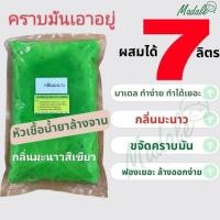 ราคา หัวเชื้อน้ำยาล้างจานเข้มข้น น้ำยาล้างจาน กลิ่นมะนาวสีเขียว ทำได้ 7 ลิตร สุดคุ้ม สูตรซันไลท์ (19472600933)