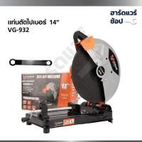 ราคา VERGIN แท่นตัดไฟเบอร์ 14 นิ้ว 3,000วัตต์ ทุ่นทองแดงแท้ 100% รุ่น VG-932 (50902391232)