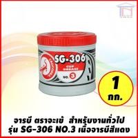 ราคา จารบี ตราจระเข้ สำหรับงานทั่วไป รุ่น SG-306 NO.3 เนื้อจาระบีสีแดง (1 กก.) (2303145161)