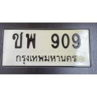 ราคา ขายป้ายทะเบียนเลขมงคล (26180134629)