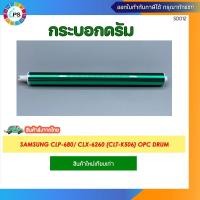 ราคา กระบอกดรัม Samsung CLP-680/ CLX-6260 (CLT-K506) OPC Drum (25084281888)