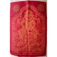 ราคา ผ้ายันต์พระพิราพ บรมครูเทพอสูรบันดาลทรัพย์ ปี2550หลวงปู่กาหลง เขี้ยวแก้ววัดเขาแหลมอ.วังสมบูรณ์จ.สระแก้ว รับทันหลวงปู่ (40654255887)