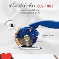 ราคา เครื่องตัดระบบไดเร็ค เครื่องตัดผ้าใบมีด8เหลี่ยม ( JAKTEC รุ่น-RCS-1002/RCS-1252 ) (5563494517)