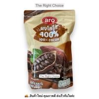 ราคา เอโร่ ผงโกโก้ 100% ถุง 500 กรัม / aro 100% Cocoa Powder 500 g. (40457045084)