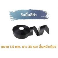 ราคา ริบบิ้นผ้า ซาตินสีดำ ลื่นหน้าเดียว ขนาด 1.5 นิ้ว ยาว 100 หลา (ยกม้วน) (49501641188)