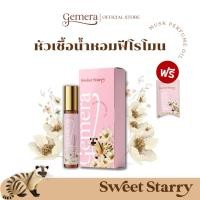ราคา Sweet Starry หัวเชื้อน้ำหอมฟีโรโมน น้ำหอมผสมมัสค์แท้ 10 ml. แบรนด์ Gemera Musk Perfume น้ำหอมชะมด (24108802216)