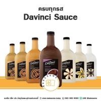 ราคา ครบทุกรส Davinci Sauce Chocolate Caramel Salted Caramel Cheese Cake Vanilla Sauce ดาวินชี่ซอส ซอส ดาวินชี่ 2L (19880905745)