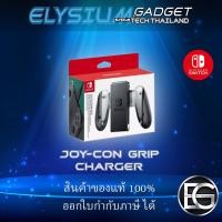 ราคา Nintendo Switch (ที่จับจอยคอน switch) Joy-Con Grip Charger สินค้า Official ของแท้!!! ชาร์จจอย con ได้ (6219160122)