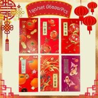 ราคา ซองอั่งเปา 2022 ซองแดงอั่งเปารวย ซองใส่เงิน สวยๆ หลายสี 1ชุดมี 6ซอง (1ชุด) Chinese New Year Mixed Color Envelope Golden (15546865383)