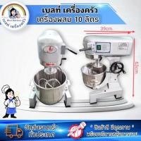 ราคา เครื่องผสมแป้ง10 ลิตร รุ่นB10GF (20514230916)